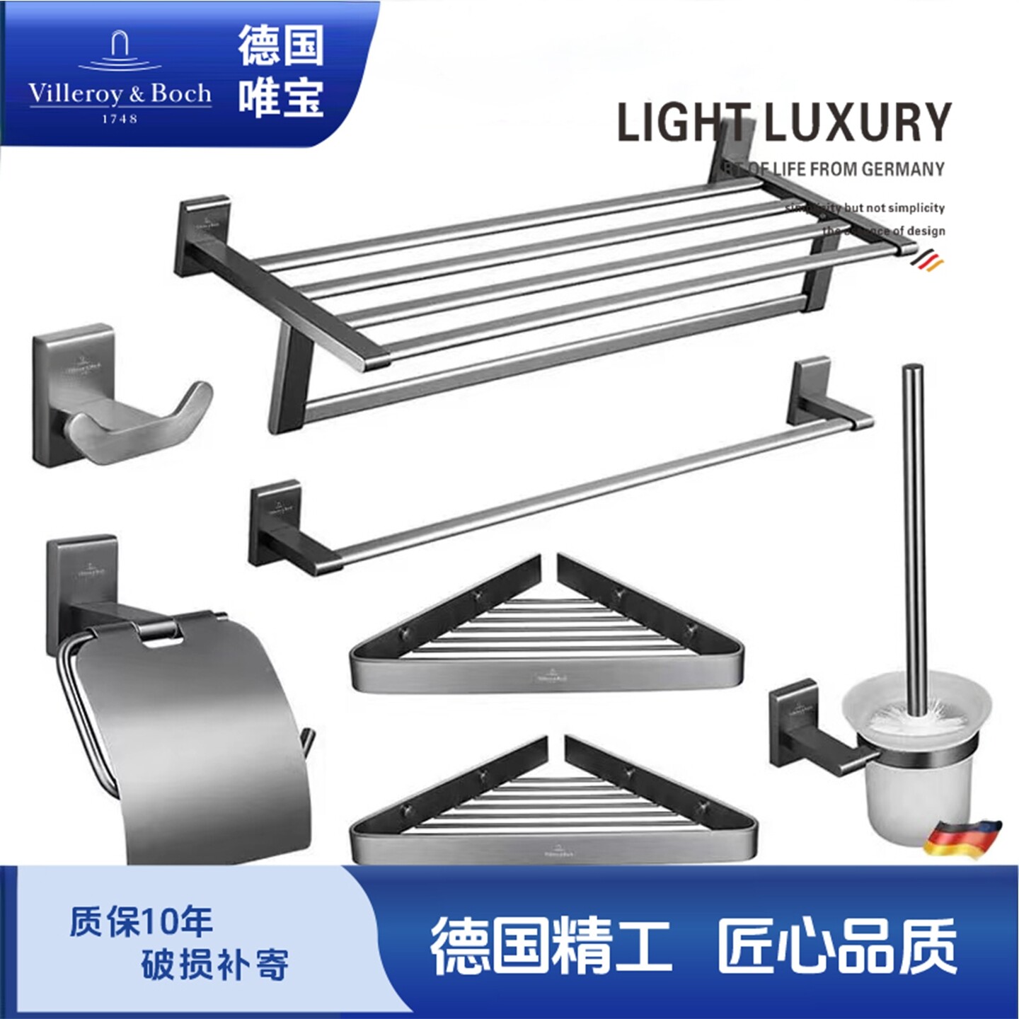 德国唯宝全铜卫生间毛巾架浴室置物架毛巾杆纸巾架免打孔挂件套装