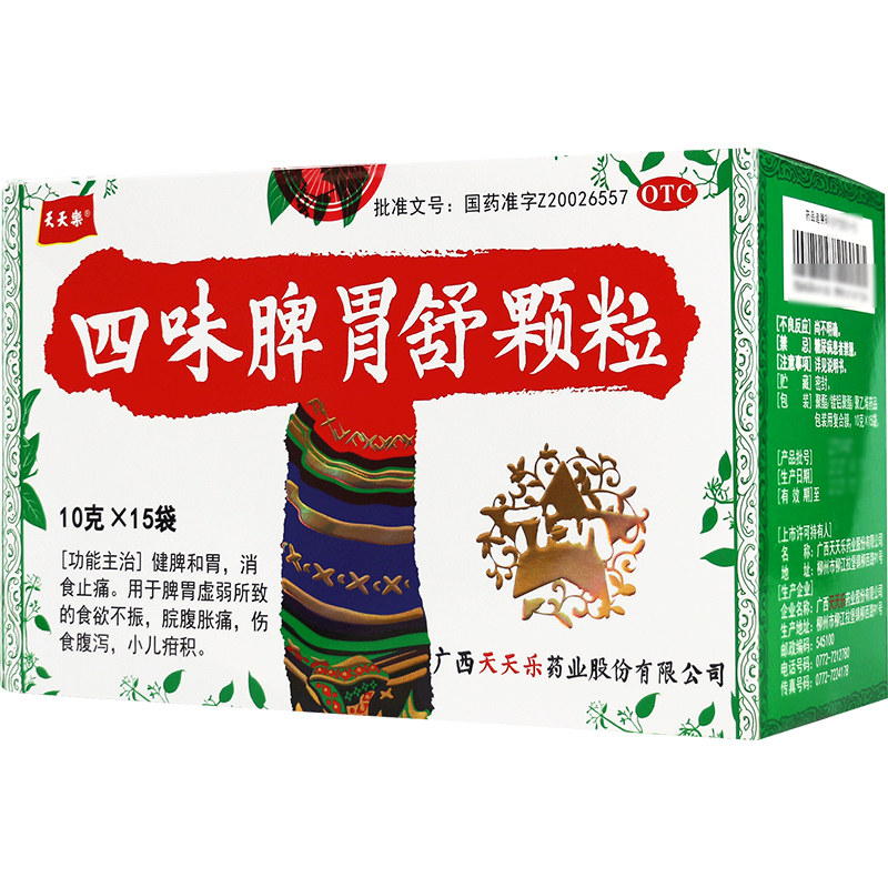 [天天乐]四味脾胃舒颗粒10g*15袋/盒止痛消食脾胃虚弱食欲不振脾虚