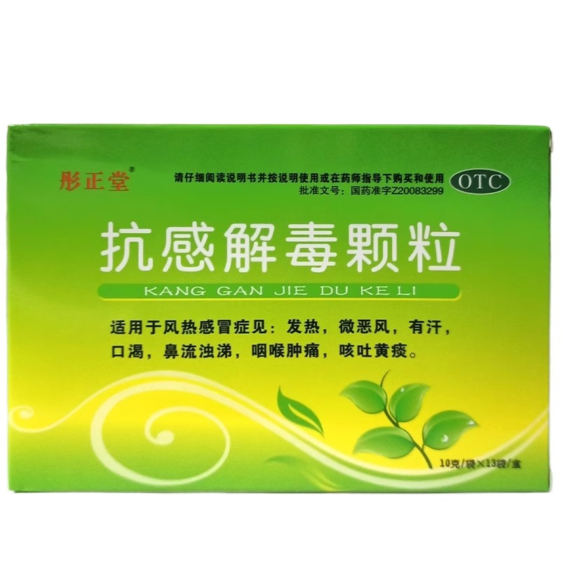 彤正堂 抗感解毒颗粒13袋盒 发热有汗口渴喉咙肿痛儿退烧药