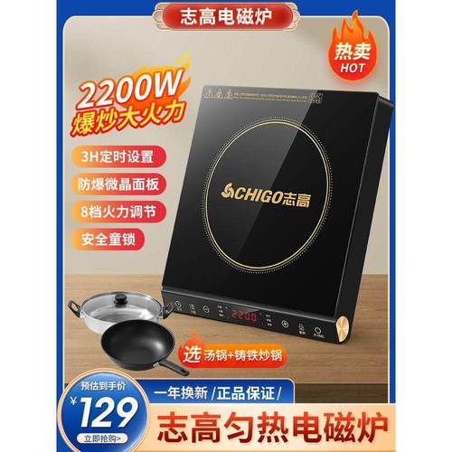 志高电磁炉家用好收纳大功率国标电炉多功能带定时小型可童锁宿舍