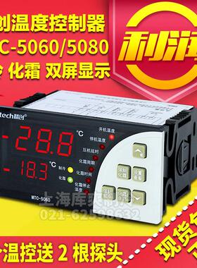 精创冷藏库温控器MTC-5060C MTC-5080电子数显智能温度开 关控制