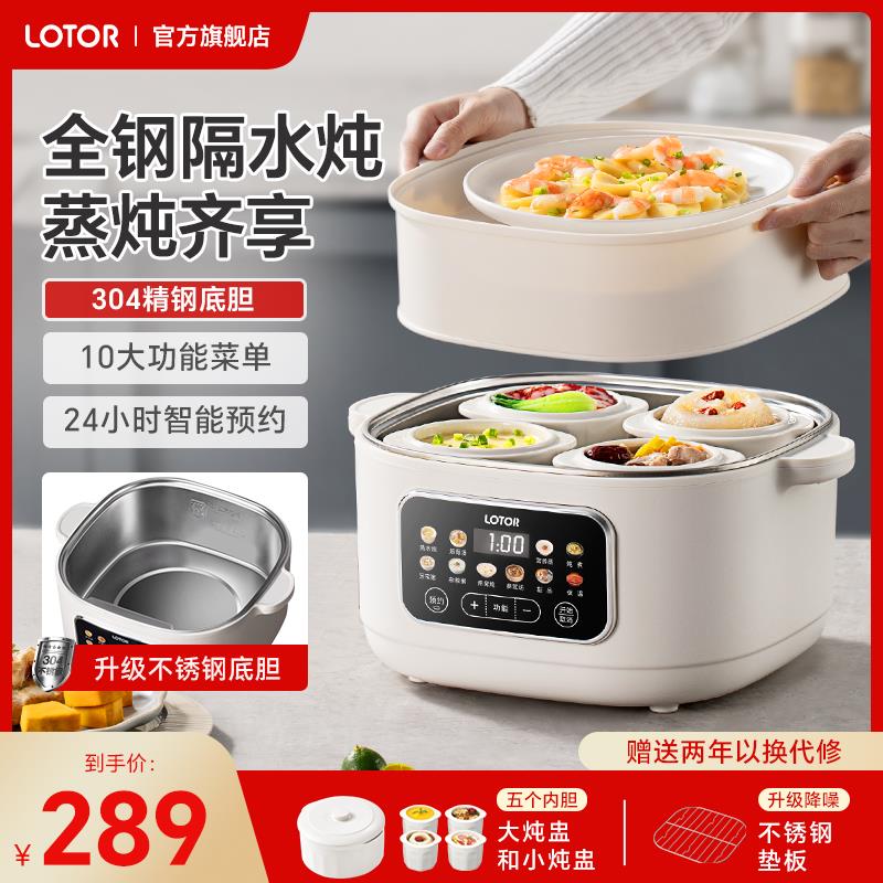 lotor徕多电炖盅隔水炖家用煲汤锅煮粥2025新款蒸炖不锈钢电炖锅