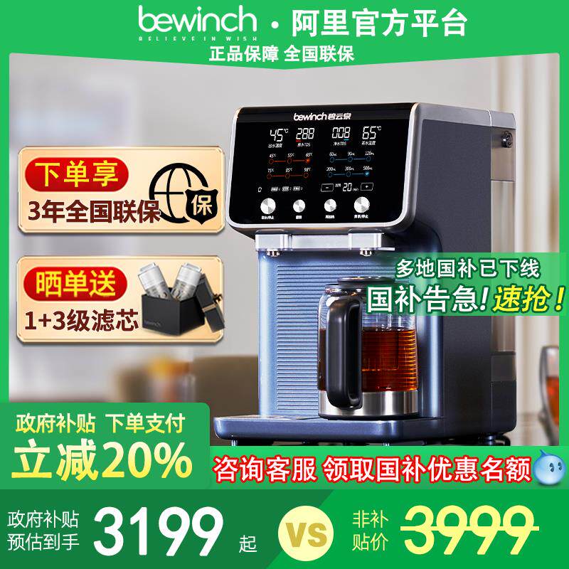 【国补20%】碧云泉G7净水机家用直饮加热All净水器瞬热净饮机