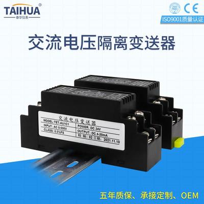 交流电压变送器100V220V380V测量感测输出4-20mA三端隔离导轨安装