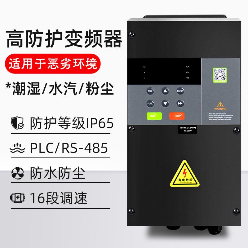 变频器三相380v进三相380v出千瓦高防护型IP65风机水泵恒压供水