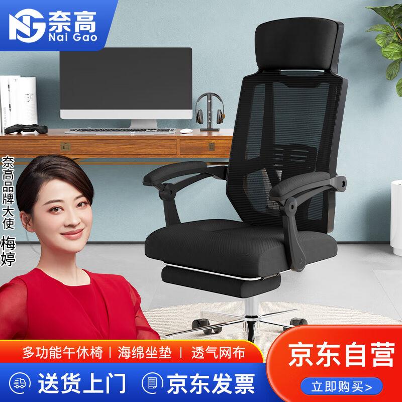 奈高NAIGAO电脑椅办公椅会议椅职员升降人体工学椅子午休可躺带脚