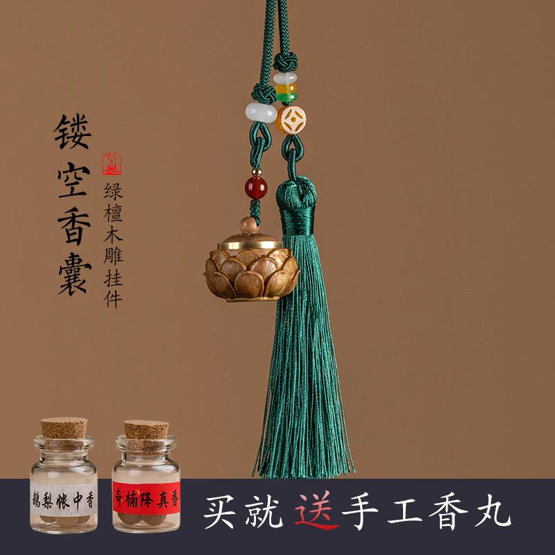 绿檀木雕莲花香囊扩香器挂饰吊坠可开合香丸吊坠创意复古汽车挂件