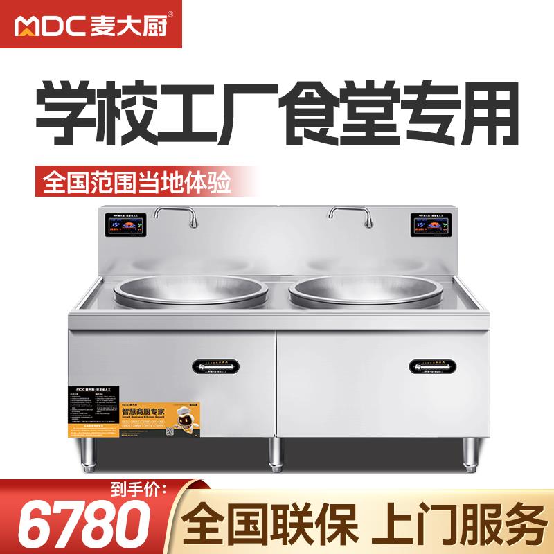 麦大厨商用电磁炉双头大锅灶学校工厂食堂大功率电灶台