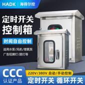 户外定时时控开关间歇循环定时器水泵增氧机380v大功率时间控制箱
