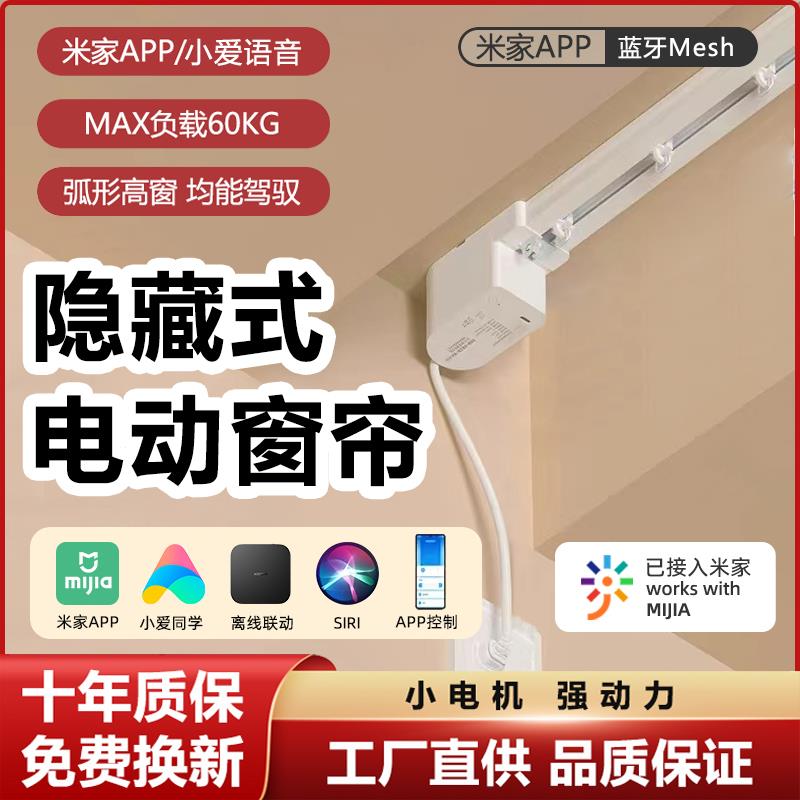 电动窗帘轨道大扭矩智能全自动隐藏适用米家蓝牙mesh遥控语音双轨