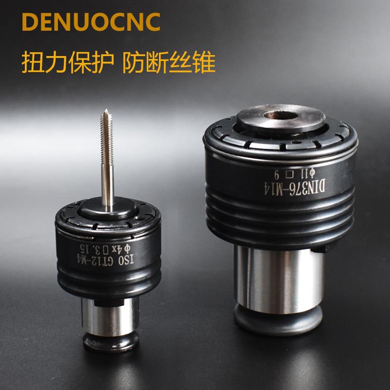 扭力过载保护攻丝夹头GT1224电动气动攻牙机摇臂台式钻床铣床螺丝