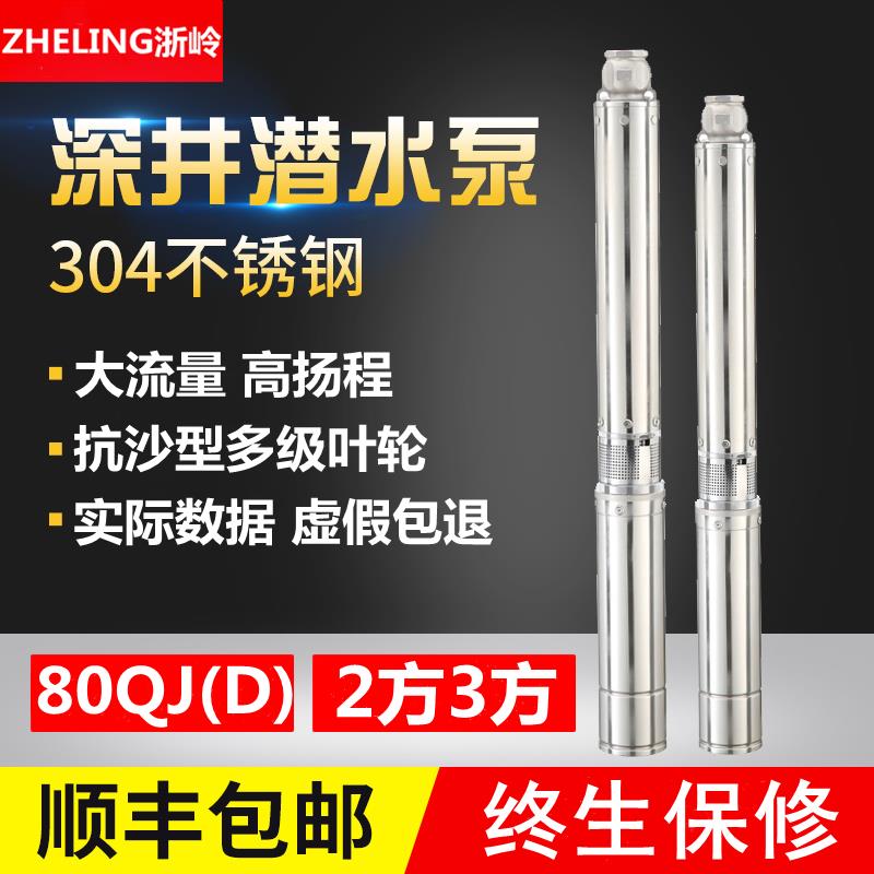 哲宇80qjd深井泵2方单相3方380V抽水机25mm0.37千瓦福蛙水泵配件