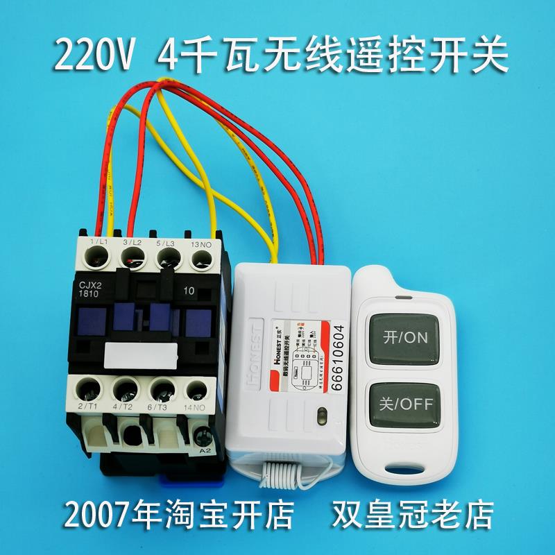 220v远程无线遥控开关4kw配接触器穿墙大棚浇灌水泵带手动送导轨