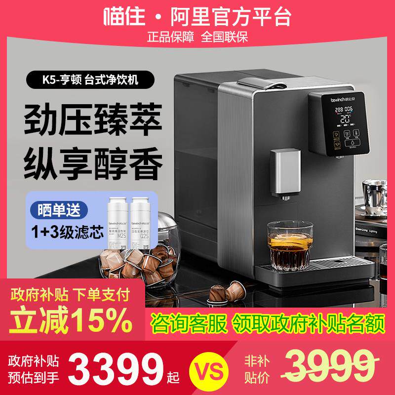 碧云泉K5弱碱胶囊智能咖啡净水机意式浓缩萃取净饮加热一体净水器