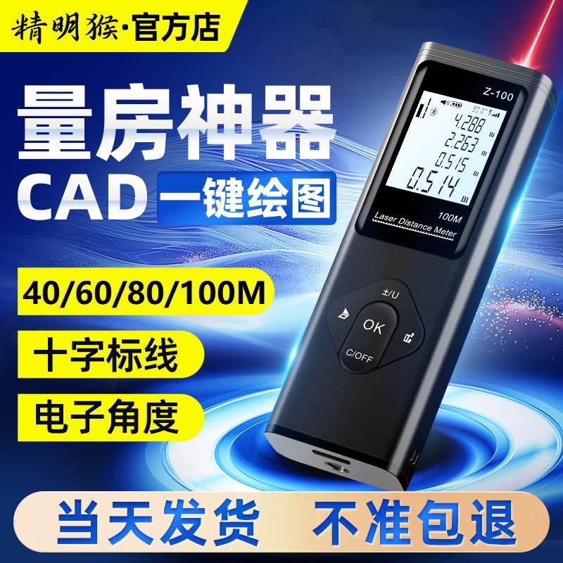 精明猴红外线激光测距仪高精度迷你十字标线电子尺cad蓝牙量房仪