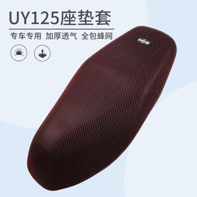 适用于轻骑铃木UY125防水隔热坐垫套UU125摩托车座套防晒透气加厚