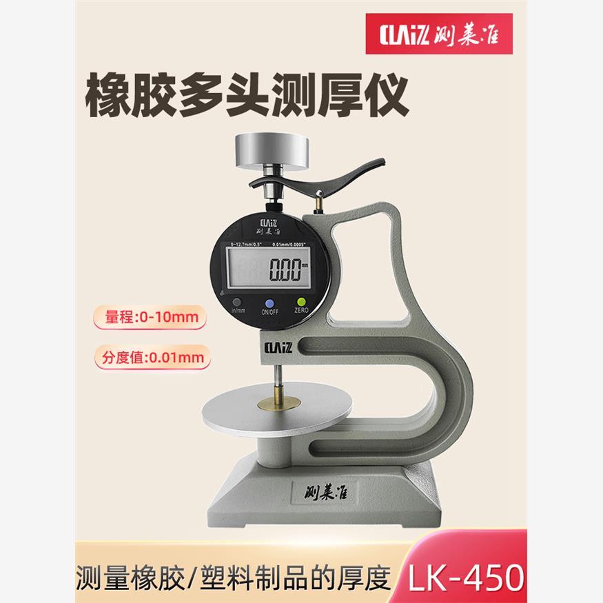测莱准橡胶多头测厚仪LK-450测厚表薄膜橡胶纸张厚度测量规0-10mm