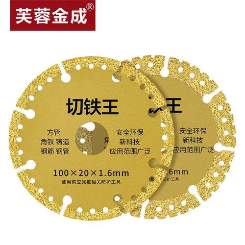 角磨机切铁王切割片不锈钢金属合金切铁锯片角铁金刚石砂轮切割片