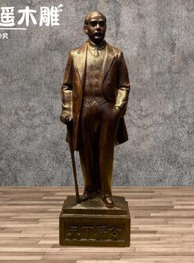 天然实木雕刻伟人孙中山雕像摆件家居人物装饰品木质日常长辈送礼