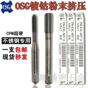进口OSG挤压丝锥粉末冶金镀钴不锈钢专用丝攻无屑挤牙m63458细牙