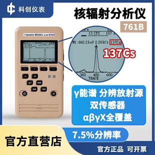 KC761B 手持γ能谱仪专业核辐射检测警报器 周围剂量仪 核素识别