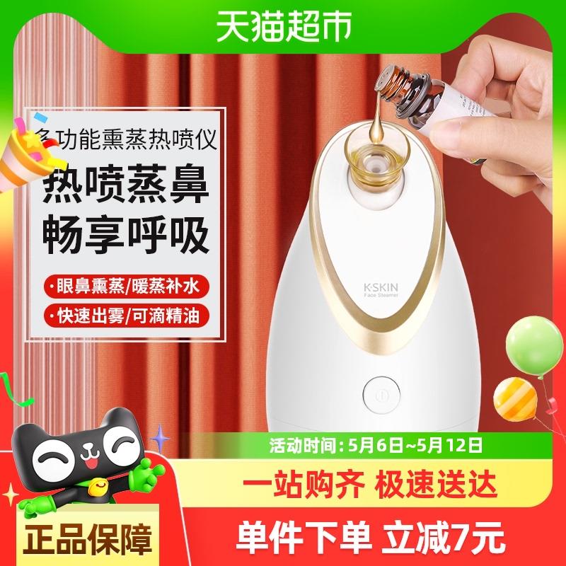 金稻蒸脸器纳米热喷香薰蒸眼家用脸部蒸脸仪补水雾化喷雾器美容仪