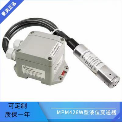 中美麦克MPM426W智能液位变送器4-20mA投入式液位变送器