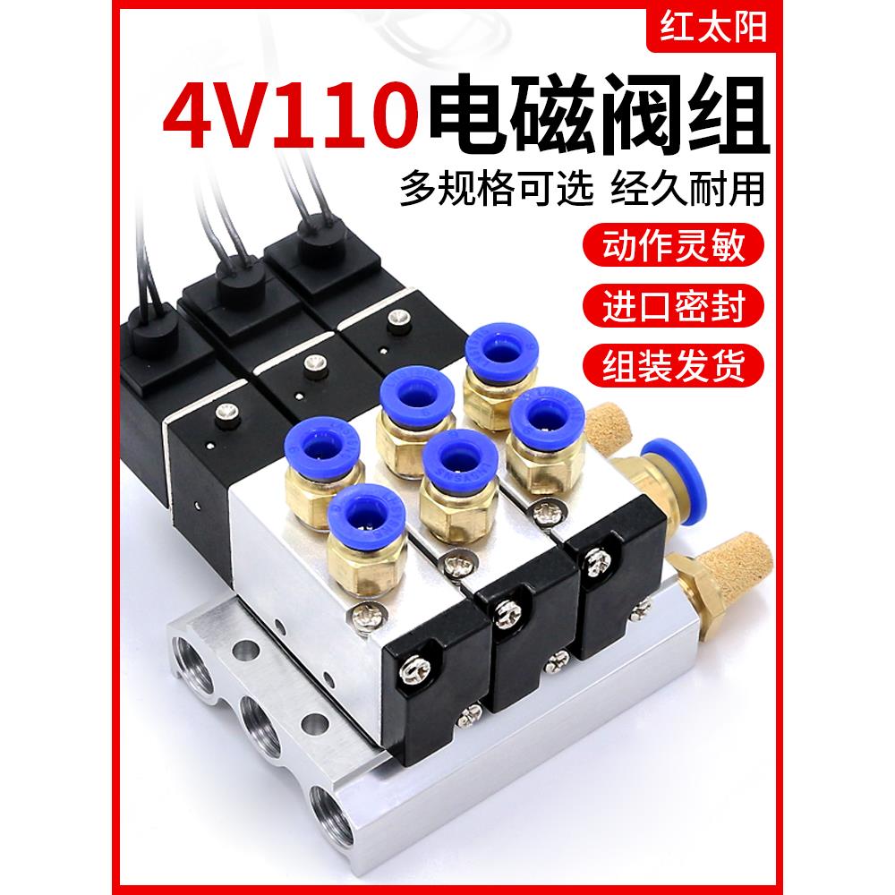 电磁阀组气动配件4V110-06气阀套装花样机电子阀气动阀电磁控制阀