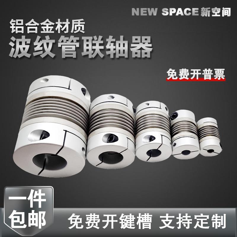 波纹管联轴器 CPB铝合金连轴器大扭矩弹簧步进伺服马达弹性联轴器