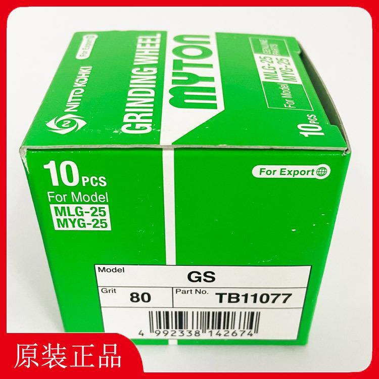 日东工器MYG-25气动研磨机TB11077研磨片GS#80*58砂轮TB08874