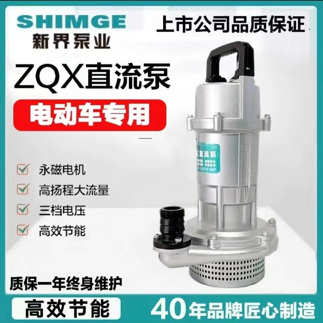 新界直流潜水泵48V60V72V电瓶电动车专用抽水泵农田灌溉大流量