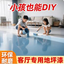 水性地坪漆地板瓷砖专用耐磨自流平家用室内水泥改造翻新地面漆