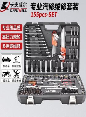 卡夫威尔 汽修组套工具箱套装棘轮套筒扳手工具155件套SS9155A01