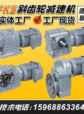 齿轮减速机电机一体SEW国茂硬齿面RFKS斜齿轮直角380V变速箱卧式