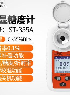 希玛ST335A糖度计水果糖分检测仪高精度甜度测试仪测糖仪折光仪