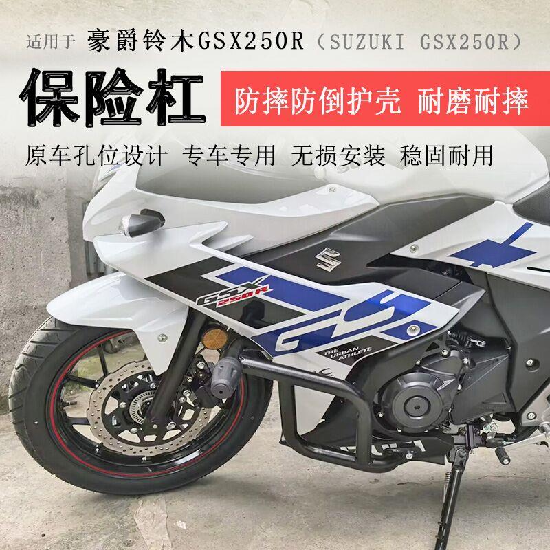 适用铃木GSX250R保险杆前保杆竞技杠小小R防摔保护杠防撞护壳改装