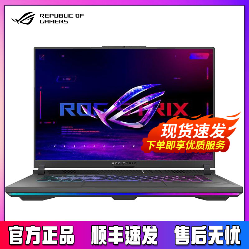 ROG/玩家国度魔霸新锐2023/魔霸7Plus/枪神7/枪神8新款电竞游戏本