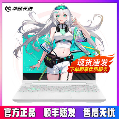 【全店补20%】Asus/华硕 天选 天选5 Pro/6Pro新款5060电竞游戏本