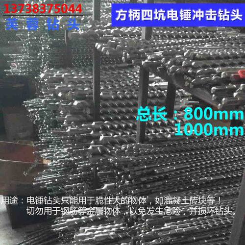 加长电锤钻头 1200mm 方柄四坑1米2芙蓉冲击钻 14 16 18 20 22 25