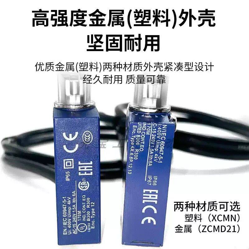 XCMD2102L1机械行程限位开关XCMN2102L1线加粗耐高温模具专用图片