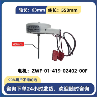 ZWF 00F 適用于美菱 海信等冰箱冷凍電機 02402 海爾