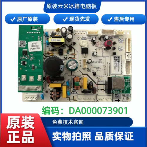 适用云米冰箱BCD-636WMSAD03A控制板 DA000073901电源板变频板
