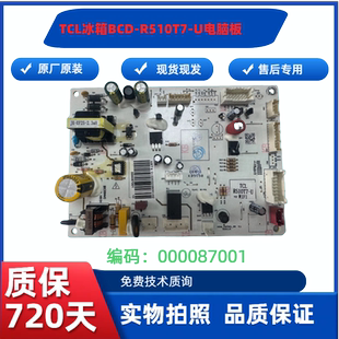 R510T7 适用TCL冰箱BCD U控制000087001电源板变频板