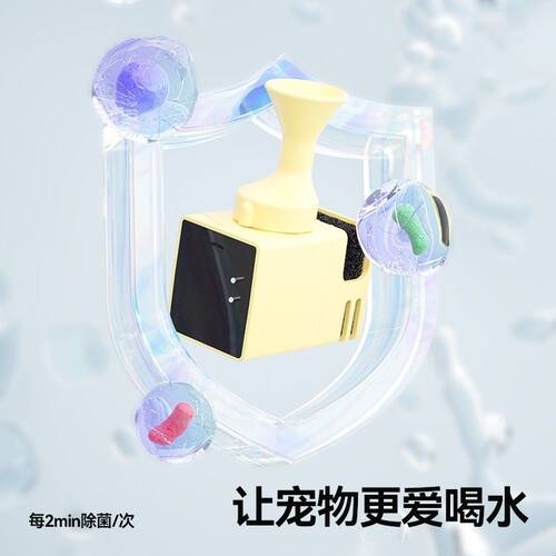 霍曼UVC杀菌水泵 适配三代宠物智能饮水机 安全易清洗的饮水机配