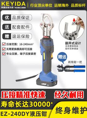 充电式压接钳EZ-240DY电缆点压工具便携款充电式铜铝端子线鼻子