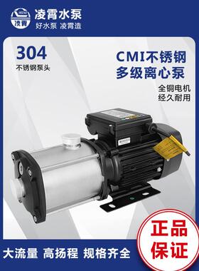 广东凌霄Cmi3/4/5/8卧式多级不锈钢离心泵电动家用无声循环增压泵