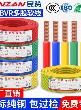 国标铜芯电线电缆家装BVR1.5 2.5 4 6 10 16平方阻燃多股软线家用