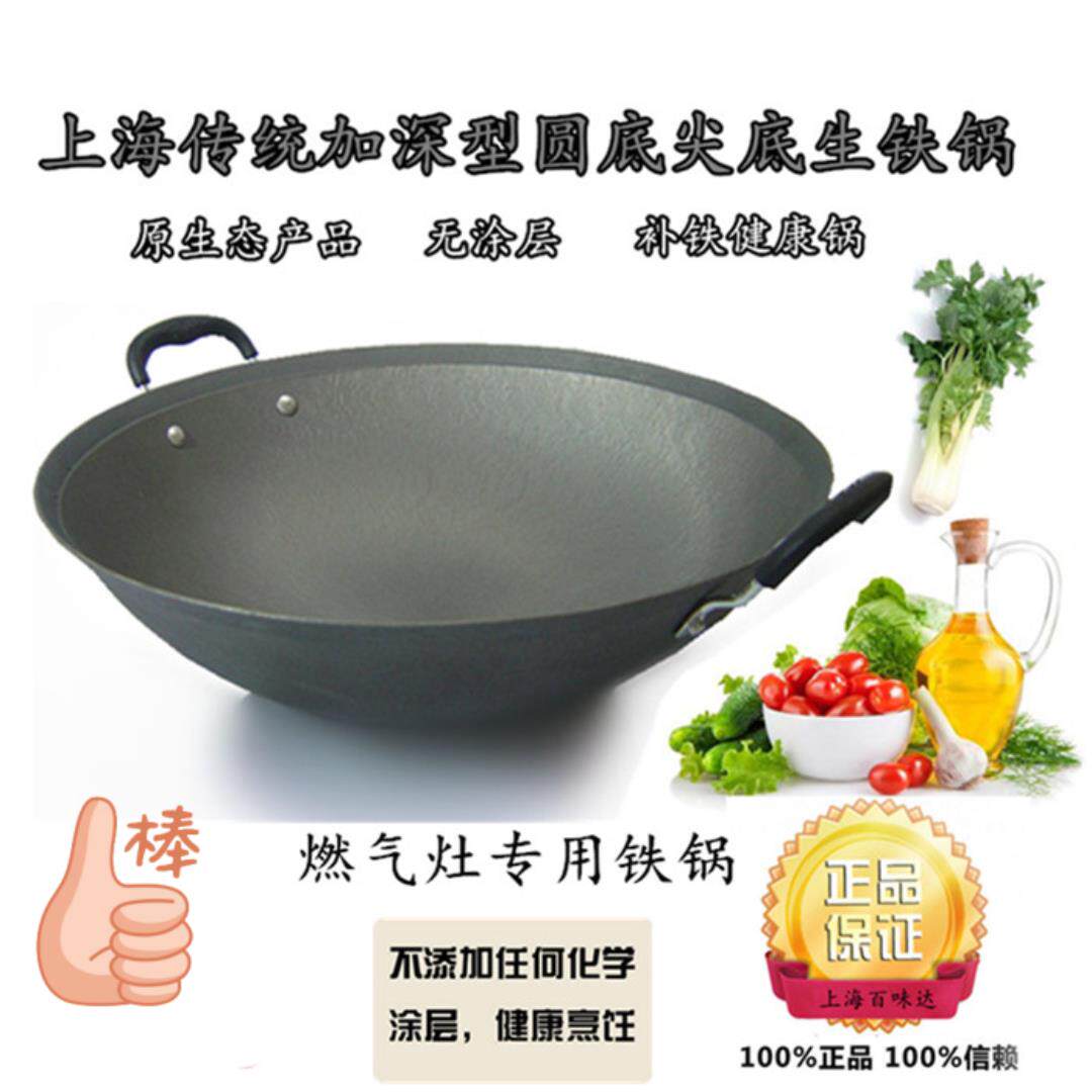 上海传统加深生铁锅尖底炒锅老式双耳圆底铸铁炒锅生铁锅具大口锅