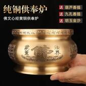 新款 线香炉全铜香炉家用客厅摆件大号观 纯铜心经香炉供奉香炉线