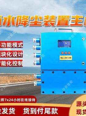 ZP-127Z矿用自动洒水降尘装置主机多功能模式洒水降尘装置主机